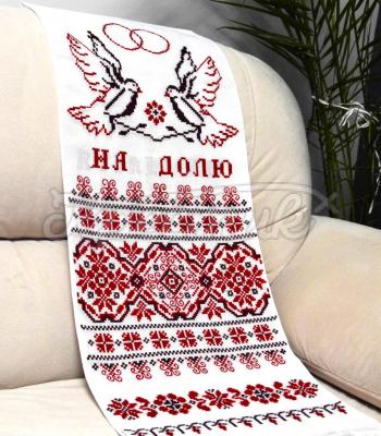 Свадебный рушник под ноги с голубями "На счастье, на судьбу" купить рушник Киев