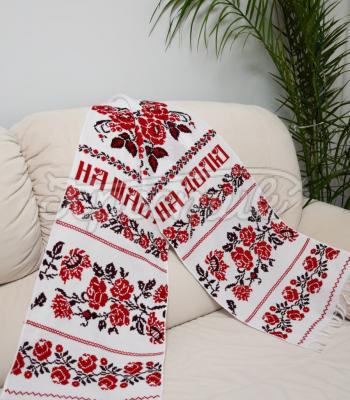 Традиційний весільний рушник "На щастя на долю" ручної роботи купити Київ