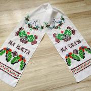 Весільний вишитий рушник "Голубки на щастя" фото