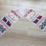Рушник весільний "На щастя, на долю" купити