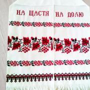 Вышитый рушнык "На счастье, На судьбу" фото