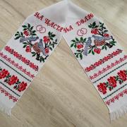 Вишитий весільний рушник "Птахи щастя" в наявності